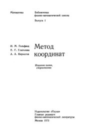 book Метод координат