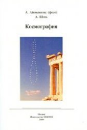 book Космография