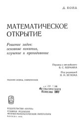 book Математическое открытие