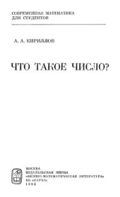 book Что такое число