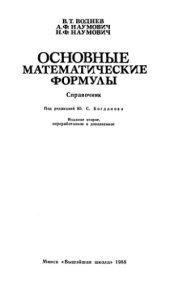 book Основные математические формулы. Справочник