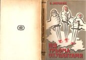 book Під трьома окупантами. Спогади українського революціонера-підпільника