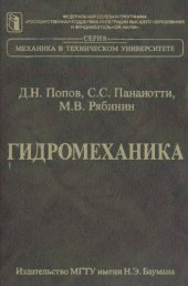 book Гидромеханика