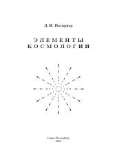 book Элементы космологии