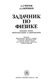 book Задачник по физике