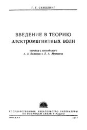 book Введение в теорию электромагнитных волн