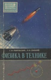 book Физика в технике