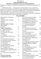 book Курс общей физики, т.1 Механика, колебания и волны, молекулярная физика