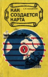 book Как создается карта
