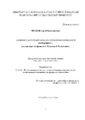 book Социокультурный анализ этнополитического конфликта. На примере Чеченской Респ(Диссертация)