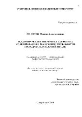 book Педагогическая синергетика как основа моделирования и реализации деятельности преподавателя высшей школы(Диссертация)