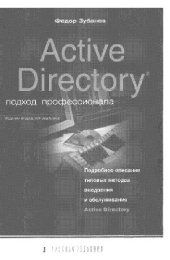 book Active Directory, подход профессионала