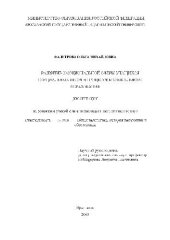 book Развитие эмоциональной сферы учащихся специальных школ в процессе музыкального образования(Диссертация)