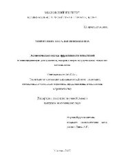 book Экономическая оценка эффективности инвестиций в инновационную деят., направленную на экологию мегаполисов(Диссертация)