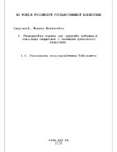 book Рейтинговая оценка как средство повышения мотивации студентов к занятиям физической культурой(Диссертация)