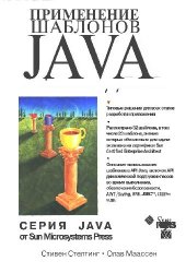 book Применение шаблонов Java