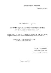 book Политико-идеологич. факторы эволюции грузино-осетинского конфликта(Диссертация)