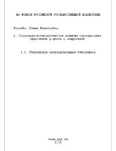 book Социально-психологические аспекты суицидных отравлении у детей и подростков(Диссертация)