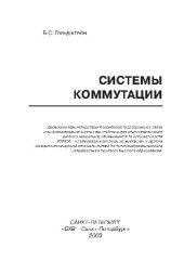 book Системы коммутации