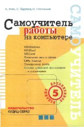 book Самоучитель работы на компьютере