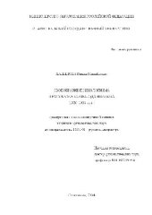 book Своеобразие психологизма в рассказах Всеволода Иванова (1920-1930-е гг.)(Диссертация)