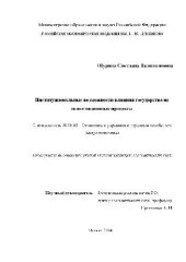 book Институциональные возможности влияния государства на инвестиционные процессы(Диссертация)