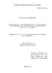 book Причинение вреда при задержании лица, совершившего преступление, как обстоятельство, исключающее преступность деяния(Диссертация)
