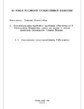 book Конституционно-правовые проблемы обеспечения в Российской Федерации права(Диссертация)