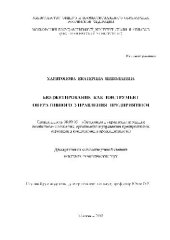 book Бюджетирование как инструмент оперативного управления предприятием(Диссертация)