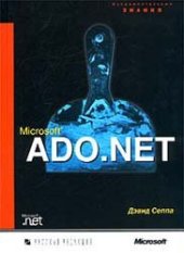 book Microsoft ADO.NET.