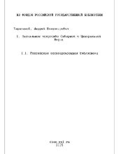 book Наскальное искусство Северной и Центральной Индии(Диссертация)