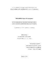 book Эстетико-нравственное своеобразие и актуальность поэзии Николая Рубцова(Диссертация)