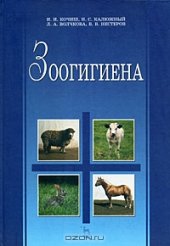 book Зоогигиена. 