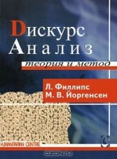 book Методы анализа текста и дискурса