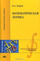 book Математическая логика.