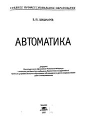 book Автоматика.