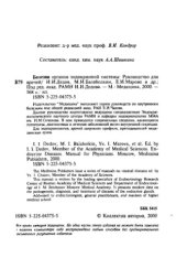 book Болезни органов эндокринной системы. 