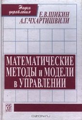 book Математические методы в организации и управлении перевозками. 