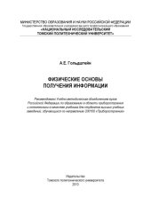book Физические основы получения информации. 