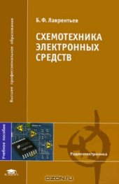 book Схемотехника электронных средств. 