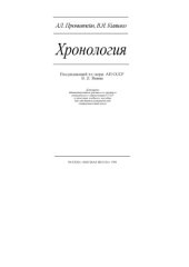 book Хронология. 