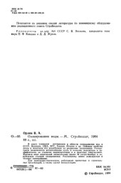 book Озонирование воды. 