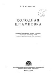 book Холодная штамповка. 