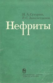 book Нефриты. 