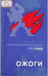 book Ожоги. 