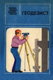 book Геодезист. 