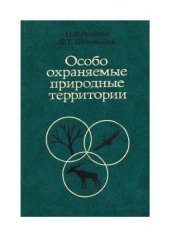 book Особо охраняемые природные территории. 