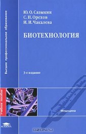 book Биотехнология. 