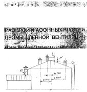 book Раскрой фасонных частей промышленной вентиляции.