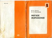 book Мягкое мороженое. 